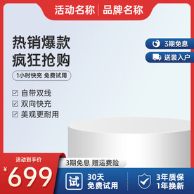 蓝色电器主图