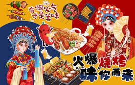 国潮火爆烧烤美女工装背景墙