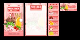 三八节生鲜海报