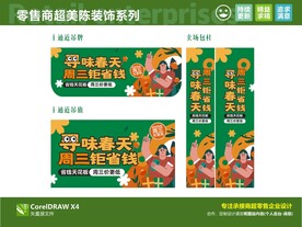 春天 吊旗包柱 商超卖场美陈