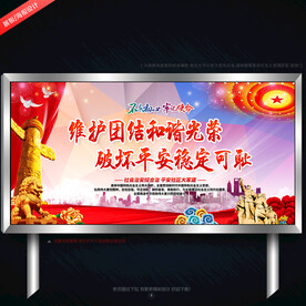 综合治理宣传展板