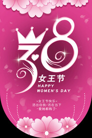 妇女节清秀吊旗