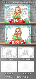 妇女节手抄报