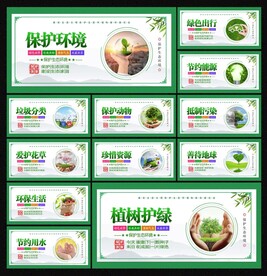 保护生态环境