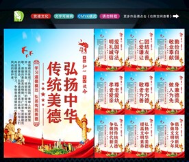 传统美德