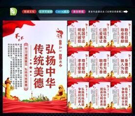 传统美德