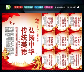 传统美德