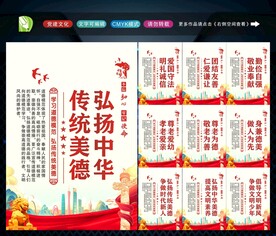 传统美德宣传
