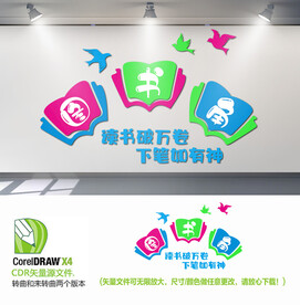 幼儿园图书角背景墙