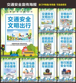 交通安全海报