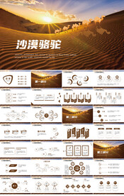 一带一路丝绸之路沙漠骆驼ppt