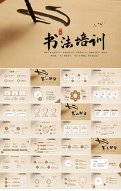 中国风书法教学设计动态PPT