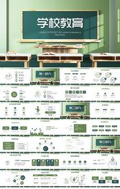 学校教育教学工作计划动态PPT