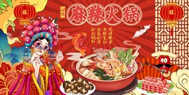 国潮麻辣火锅背景图片