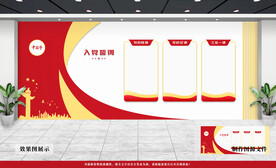 党建文化墙