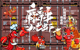 集装箱小龙虾背景