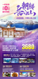 长白山延吉旅游