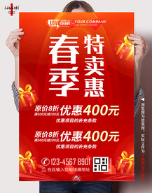 促销海报