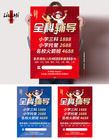 教育培训海报