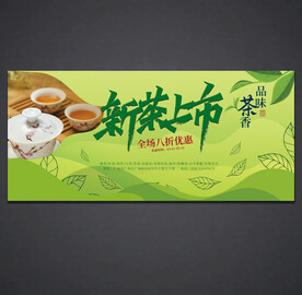 茶海报