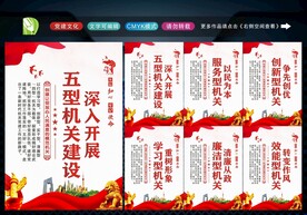 五型政府 