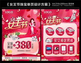 38女神节珠宝单页