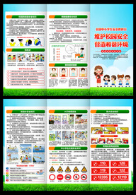 中小学生安全教育日三折页