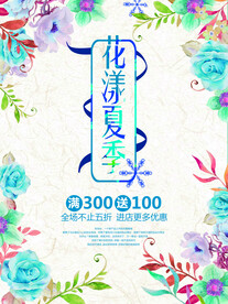 花漾夏季