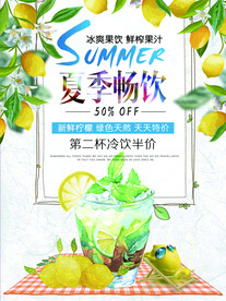 夏季畅饮