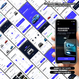 汽车出售类app设计稿