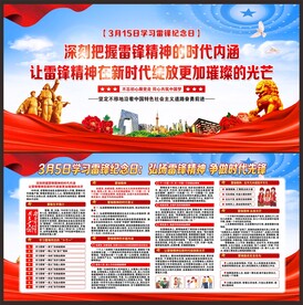 雷锋精神