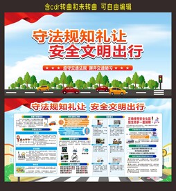 交通安全