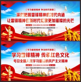 雷锋精神