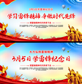 学雷锋精神展板