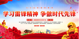 学习雷锋精神展板