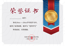 荣誉证书