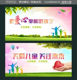 把爱心奉献给孩子  