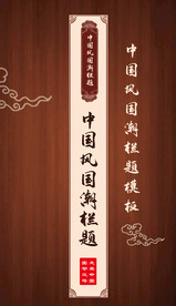 中国风栏题国潮标题边框