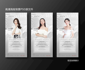 医美人物介绍造势宣传海报
