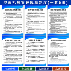 空调机房管理制度