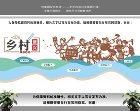 乡村振兴文化墙