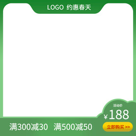 绿色春天主题直播间促销产品主图