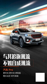 汽车海报
