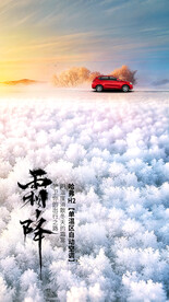 汽车节气海报