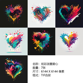 炫彩泼墨爱心