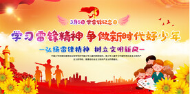 少先队学雷锋展板