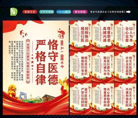 恪守医德