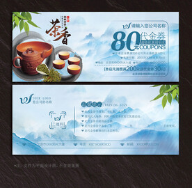 茶代金券