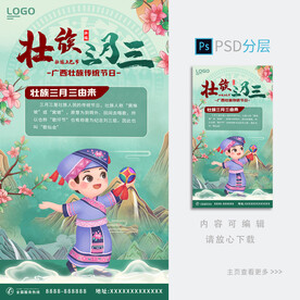 壮族三月三海报