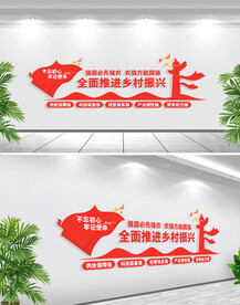 乡村振兴文化墙